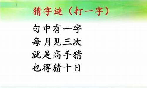 千言万语打一个字