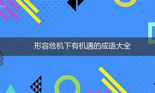 机遇是什么意思_财帛宫机遇是什么意思