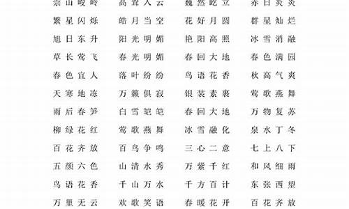 含的成语_含的成语大全四个字