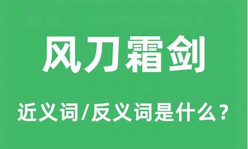 风刀霜剑_风刀霜剑严相催指什么意思