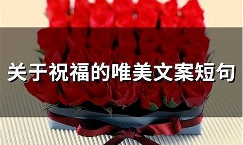 表达美好祝愿的短句_五一表达美好祝愿的短句