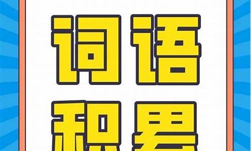 蝴2字词_蝴2字词语