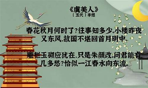 《虞美人》李煜古诗_虞美人李煜古诗解析