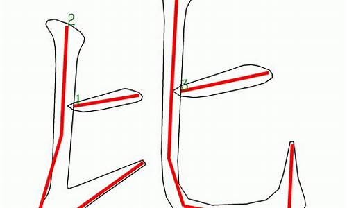  的笔顺_的笔顺怎么写