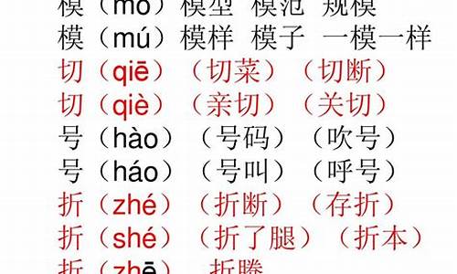 扎的多音字组词_扎的多音字组词3个