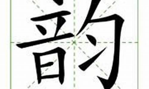 韵字组词_韵字组词有哪些