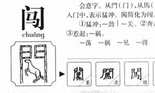 闯字组词_闯字组词有哪些