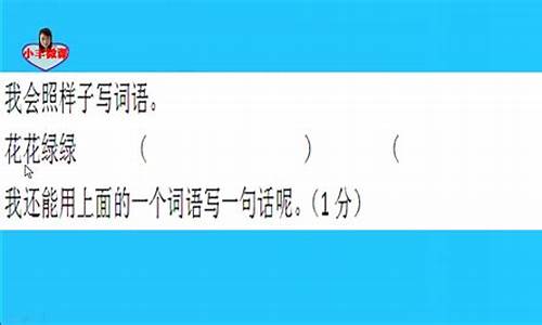 自言自语照样子写词语_自言自语照样子写词语ABAC式