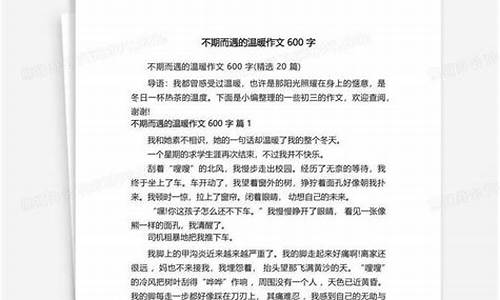 不期而遇的温暖作文700字_不期而遇的温暖作文700字初一