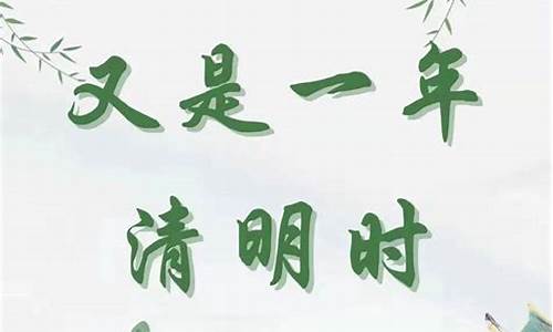 又是一年清明时_又是一年清明时作文1000字