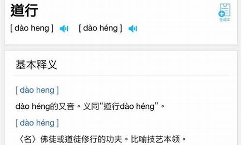 道行的读音_道行读音hang还是xing